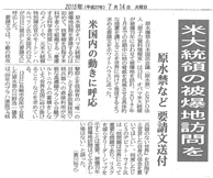 長崎新聞2015年7月14日記事