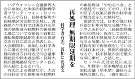 再処理 無期限延期を　科学者有志 首相に要請文 長崎新聞