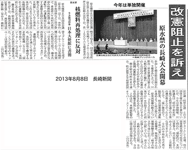 長崎新聞記事切り抜き （2013年8月8日）